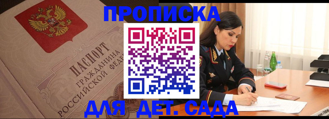 купить прописку в Таштаголе